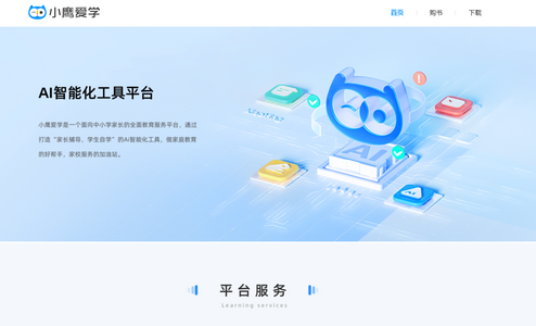 小鹰爱学安卓版