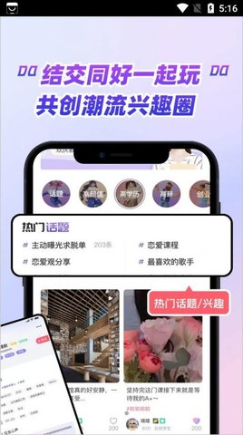 嗑糖真人交友app