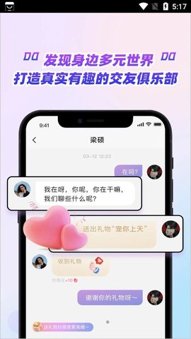 嗑糖真人交友app