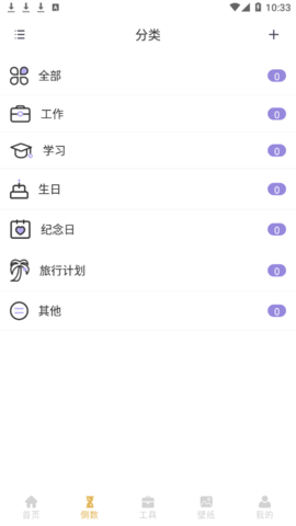 记日子(记事提醒)App