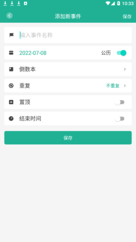 记日子App