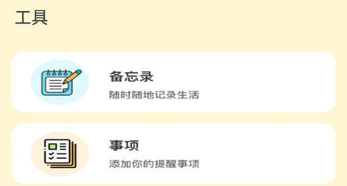 记日子(记事提醒)App