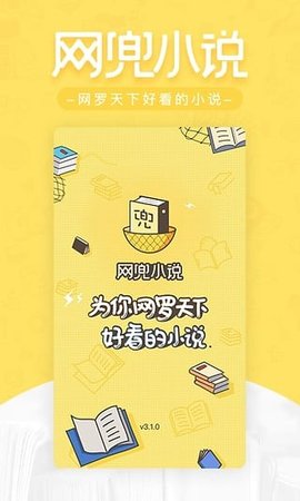 网兜小说免费最新版