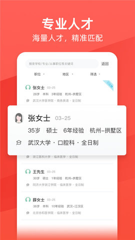 万行医疗人才网App官方版