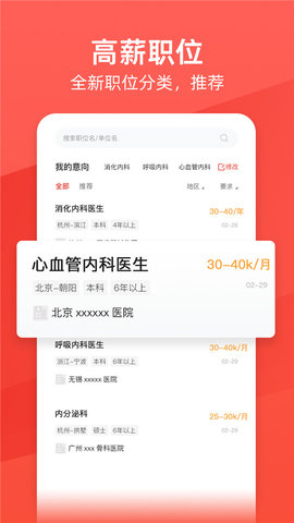 万行医疗人才网App官方版
