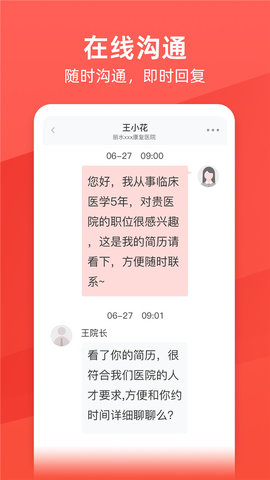 万行医疗人才网App官方版