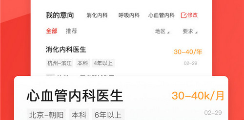 万行医疗人才网App官方版