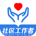 社区工作者易题库vip会员免费版