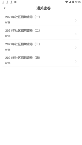 社区工作者易题库vip会员免费版