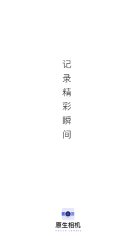 原甜相机App手机版