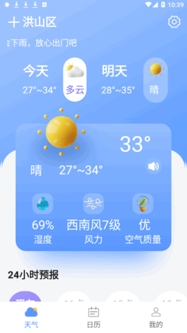 轻阅天气(24小时预报)App