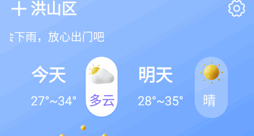 轻阅天气(24小时预报)App