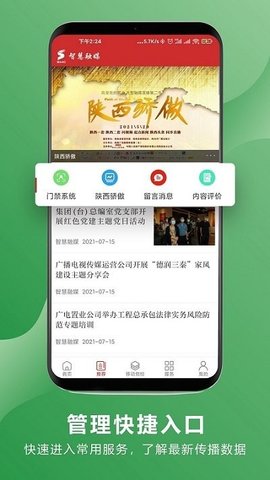 陕广电智慧融媒客户端APP