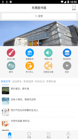 东莞图书馆app