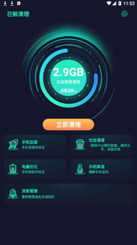 巨鲸清理最新版
