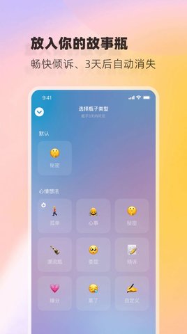 树洞小酒馆(匿名交友)app