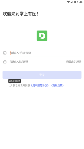 掌上有医App官方版