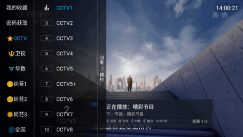 星星TV免密码版App