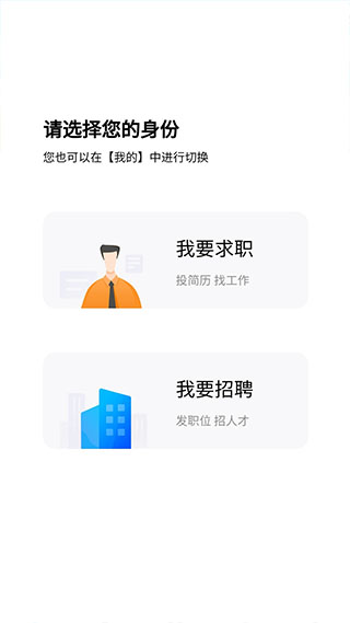 新疆人才网招聘信息网APP