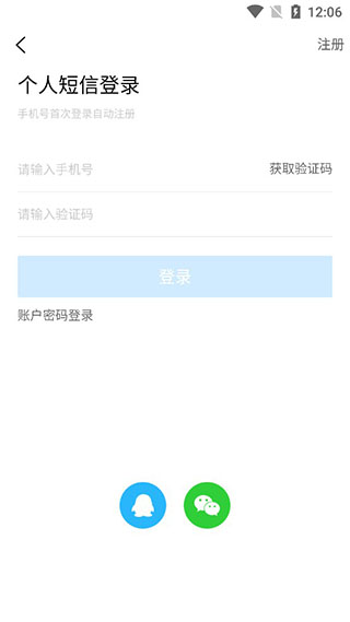 新疆人才网招聘信息网APP