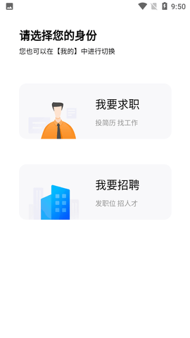 新疆人才网招聘信息网APP