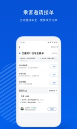 一喂顺风车APP官方版