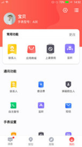 读书郎电话手表APP