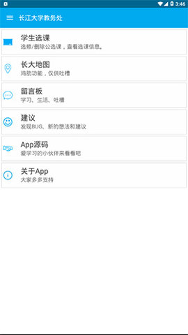 长大教务处官方版