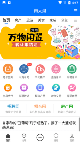 南太湖论坛二手交易服务APP