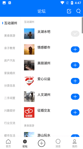 南太湖论坛二手交易服务APP