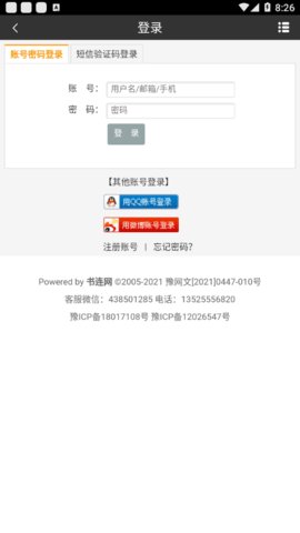 书连网App破解版