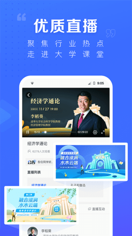 学堂在线网课App官方版