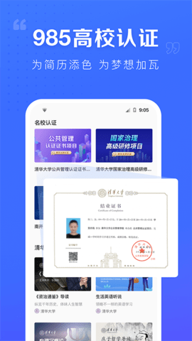 学堂在线App
