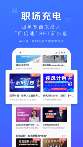 学堂在线网课App官方版