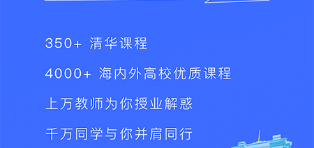 学堂在线网课App官方版