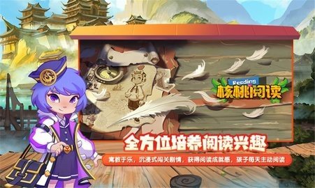 核桃阅读(启蒙学习)App免费版