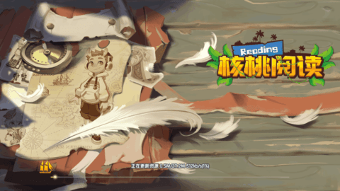 核桃阅读(启蒙学习)App免费版