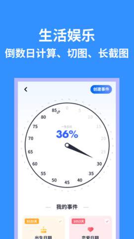 合欢传乐工具箱软件App