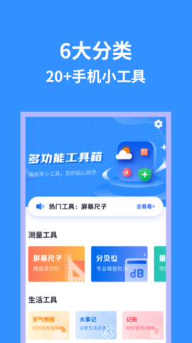 合欢传乐工具箱软件App