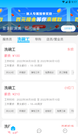 薪满满求职招聘App官方版