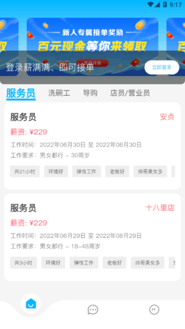 薪满满求职招聘App官方版
