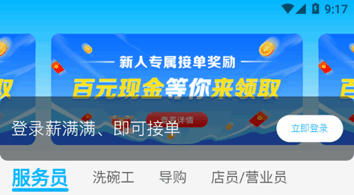 薪满满求职招聘App官方版