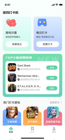 游戏打卡机苹果版App