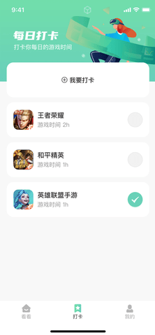 游戏打卡机苹果版App