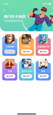 游戏打卡机苹果版App