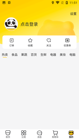 美团电商购物平台APP