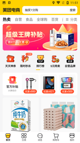 美团电商购物平台APP