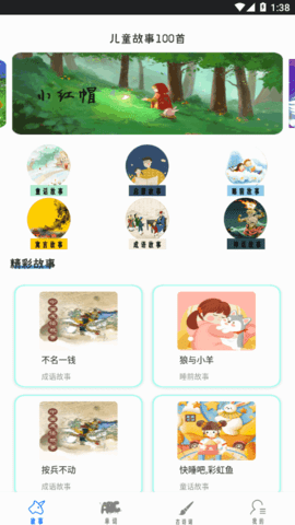 宝宝学英语启蒙软件App