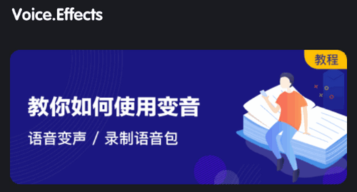 变音变声器App免费版