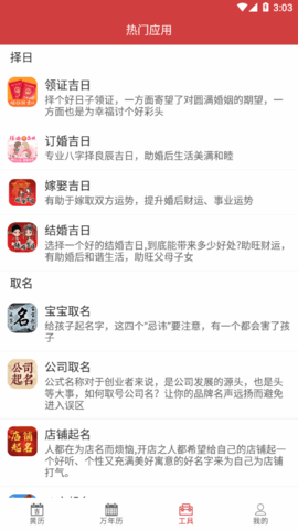 掌上黄历2023最新版